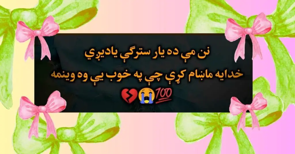 Pashto Love Ghazal – Romantic Poetry in Text