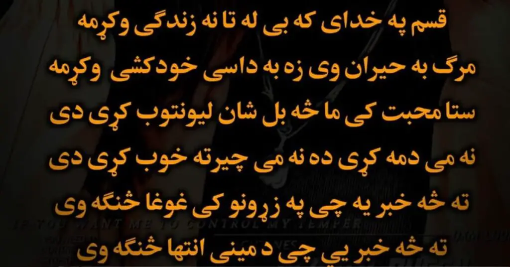 Pashto Poetry Downloadable Images: Express Emotions Through Art