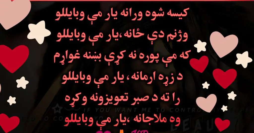 Pashto Poetry Downloadable Images: Express Emotions Through Art