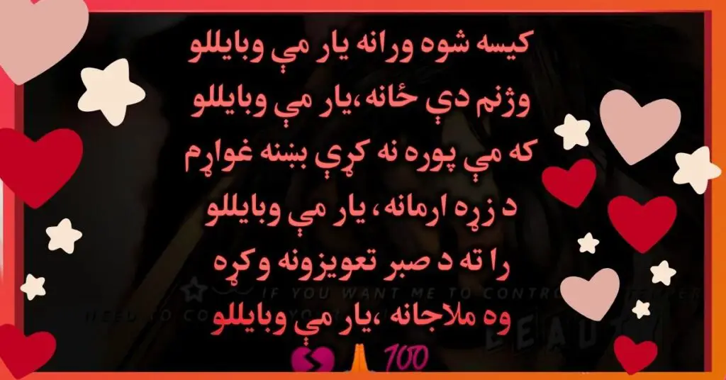 Pashto Poetry Downloadable Images: Express Emotions Through Art
