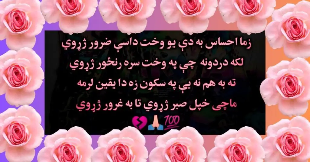 Pashto Poetry Downloadable Images: Express Emotions Through Art