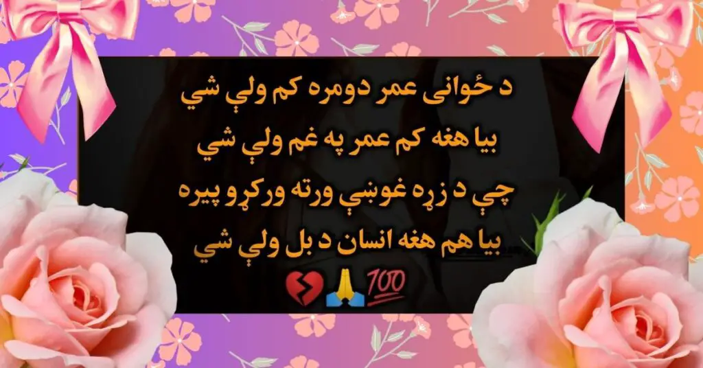 Pashto Poetry Downloadable Images: Express Emotions Through Art