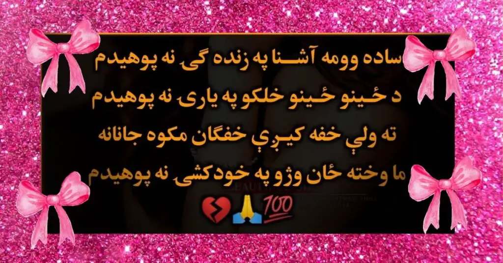 Pashto Poetry Downloadable Images: Express Emotions Through Art